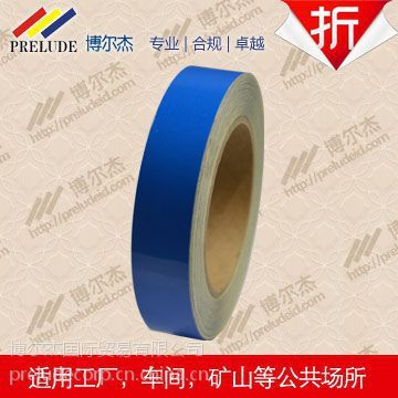 【博尔杰 反光-划线胶带 25MM*22M 蓝色反光划线胶带 安全警示标识胶带 地板胶带 反光膜贴条】价格_厂家 - 中国供应商