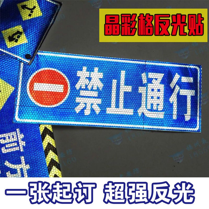 晶彩格反光喷绘广告布定制反光膜贴纸反光贴反光布喷绘布定做