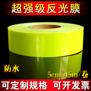 超强级反光膜